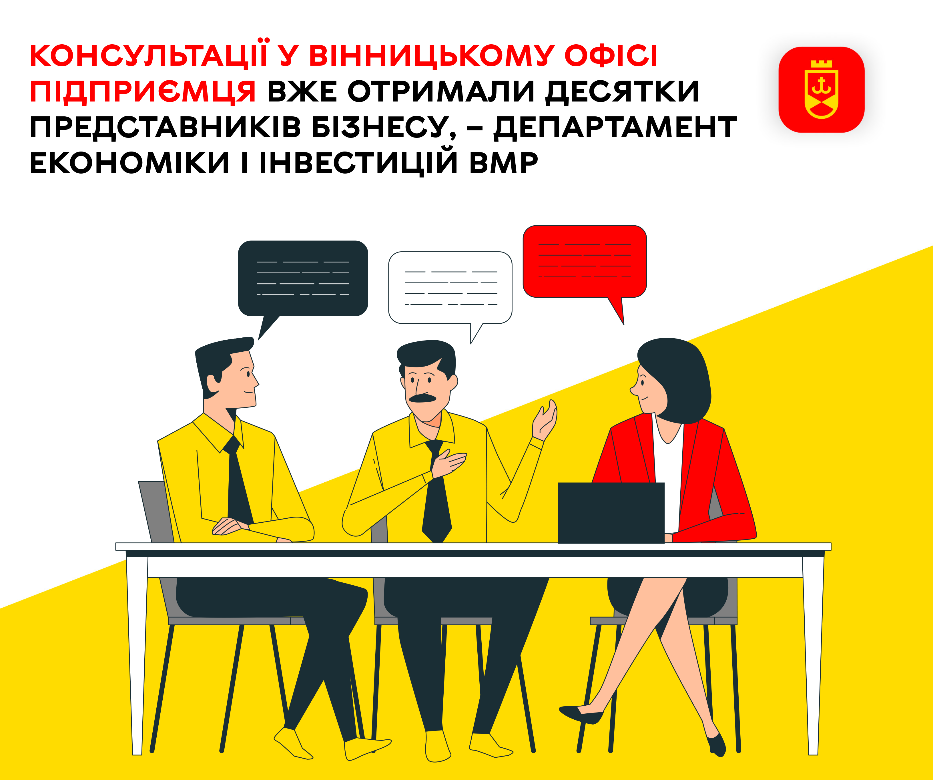 Консультації у вінницькому Офісі підприємця вже отримали десятки представників бізнесу, – департамент економіки і інвестицій ВМР